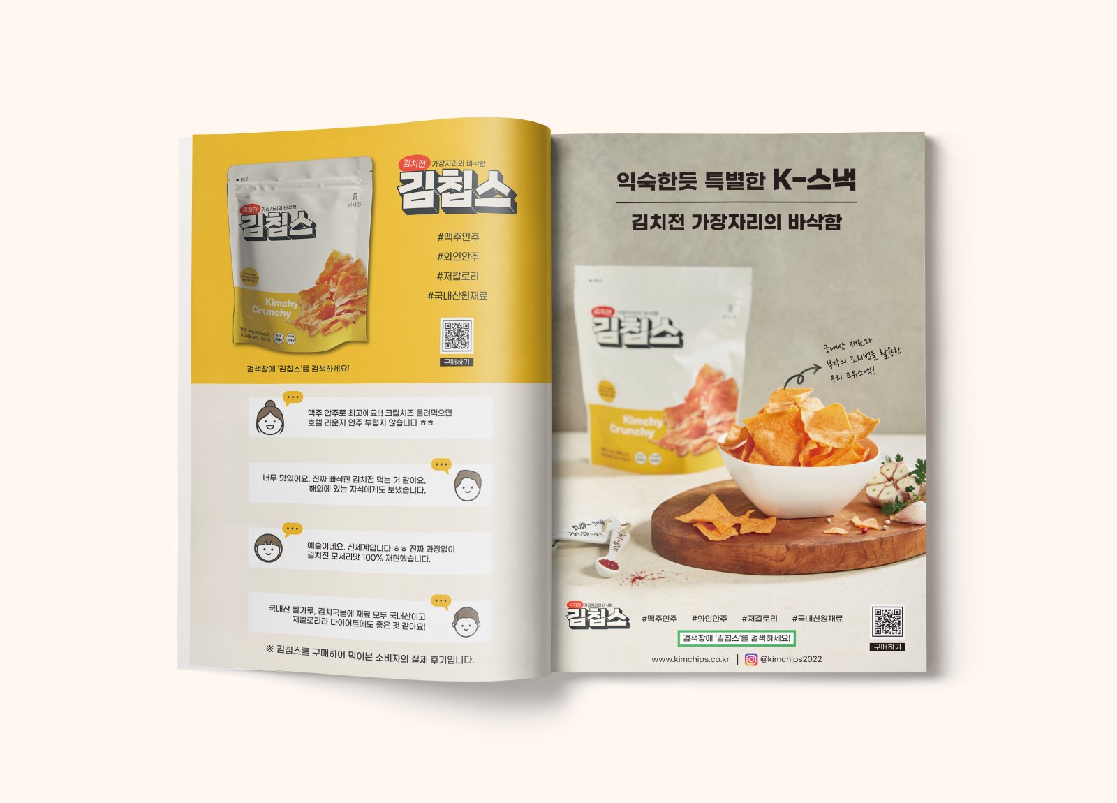 kimchips magazine design